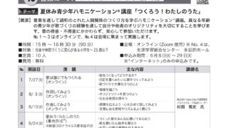 さいたま市民大学青少年